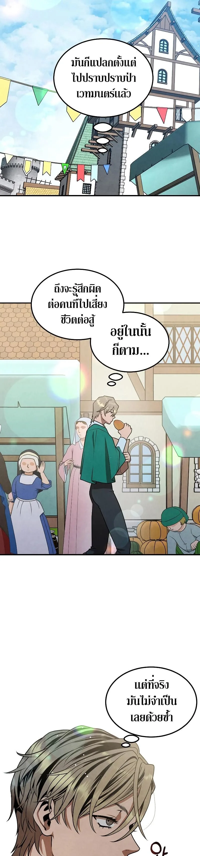 Legendary Youngest Son of the Marquis House ตอนที่ 81 หน้า 25
