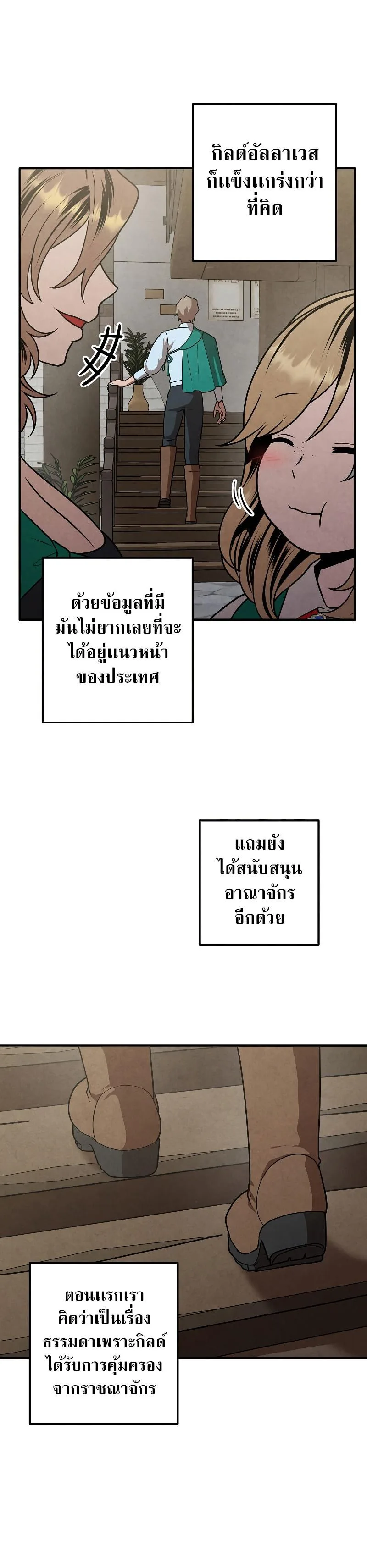 Legendary Youngest Son of the Marquis House ตอนที่ 81 หน้า 28