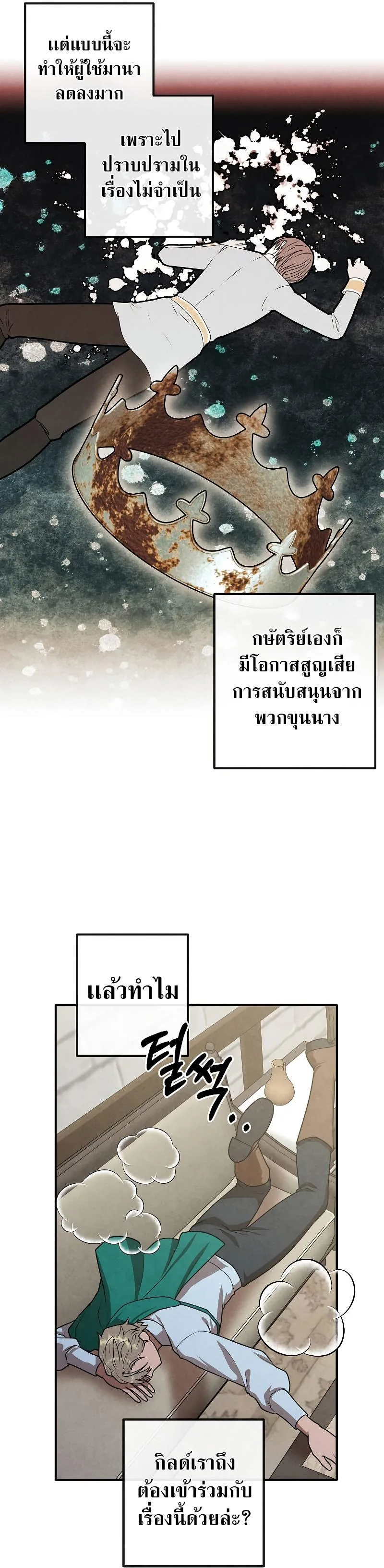 Legendary Youngest Son of the Marquis House ตอนที่ 81 หน้า 29