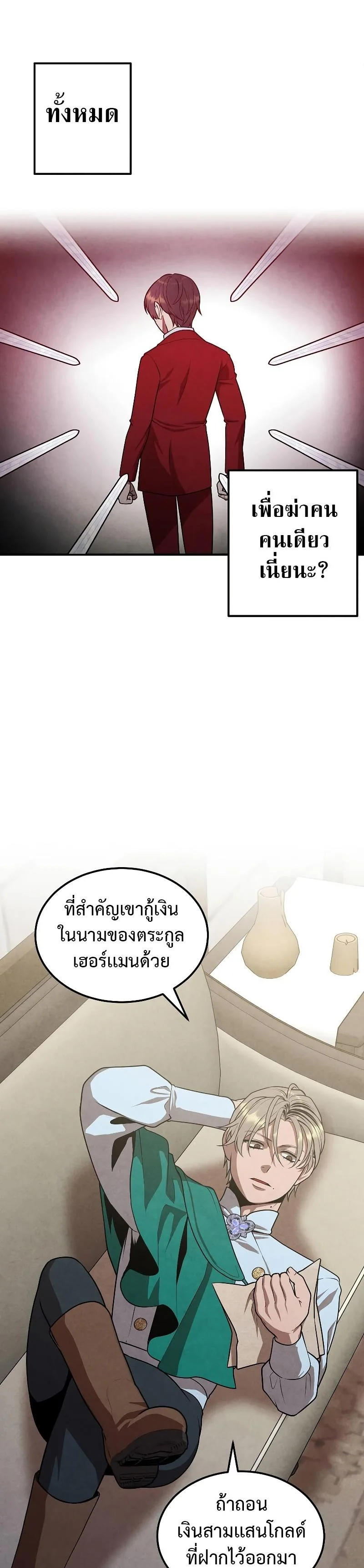 Legendary Youngest Son of the Marquis House ตอนที่ 81 หน้า 3
