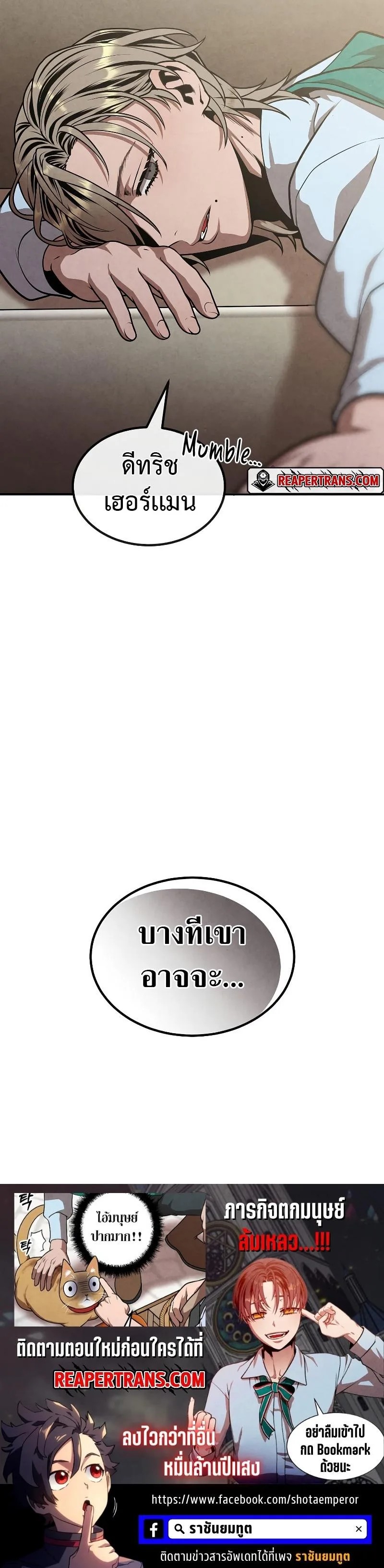 Legendary Youngest Son of the Marquis House ตอนที่ 81 หน้า 31