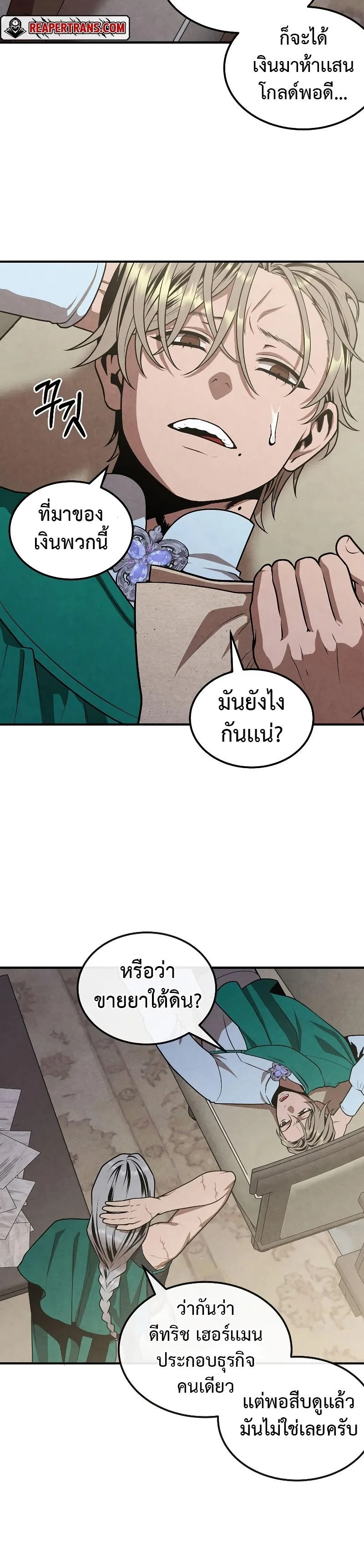Legendary Youngest Son of the Marquis House ตอนที่ 81 หน้า 4