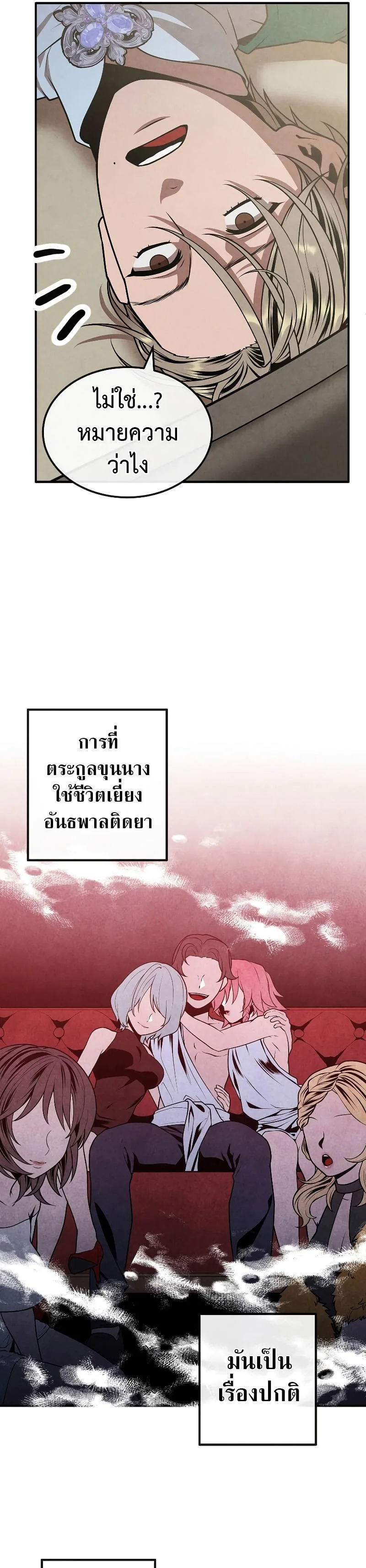 Legendary Youngest Son of the Marquis House ตอนที่ 81 หน้า 5