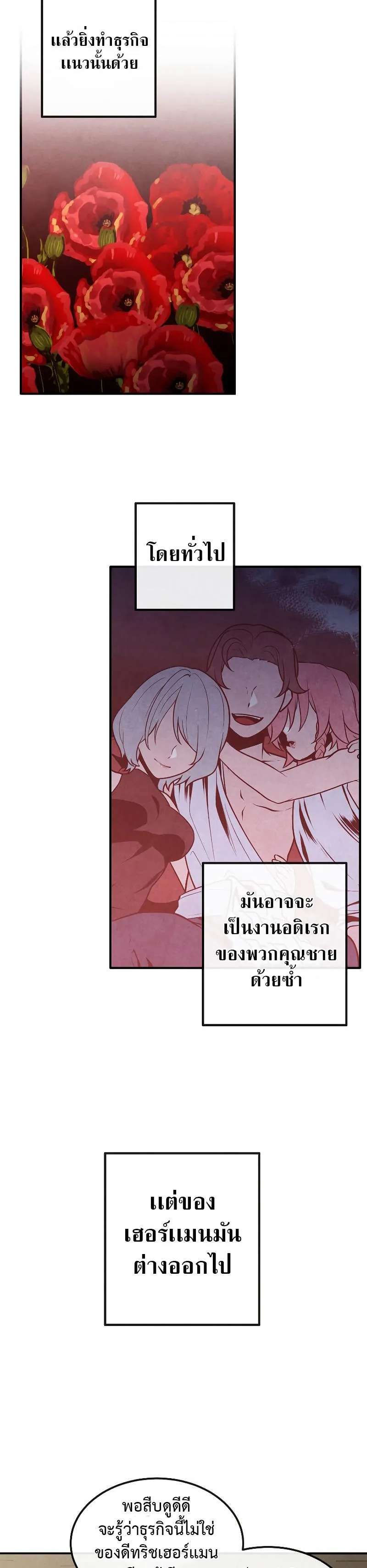 Legendary Youngest Son of the Marquis House ตอนที่ 81 หน้า 6