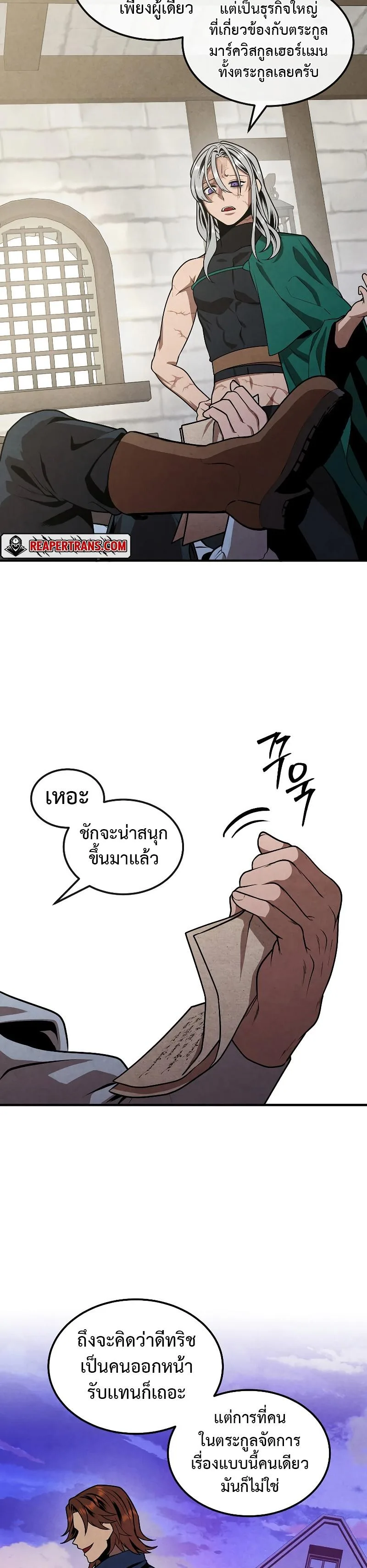 Legendary Youngest Son of the Marquis House ตอนที่ 81 หน้า 7