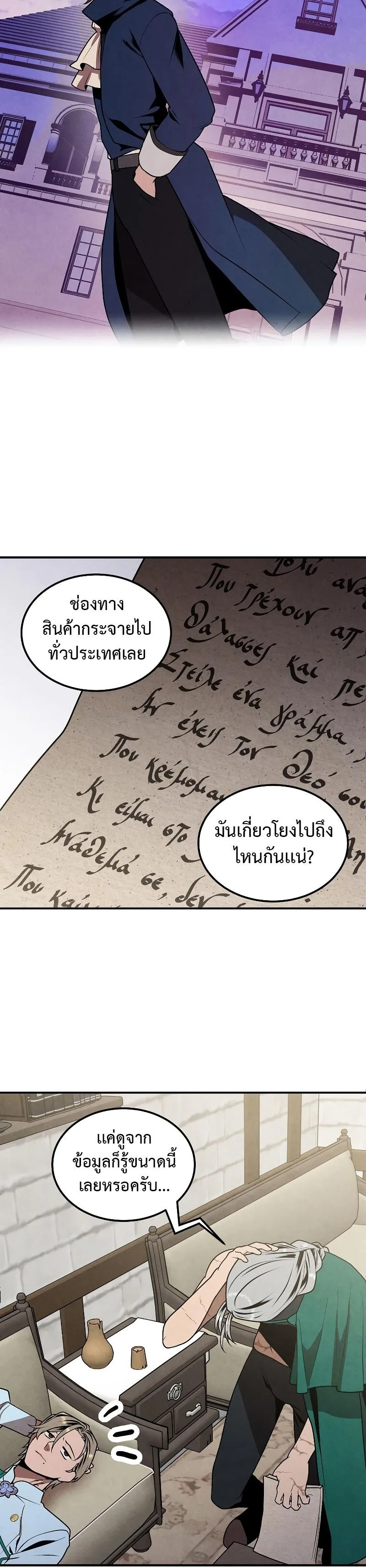 Legendary Youngest Son of the Marquis House ตอนที่ 81 หน้า 8
