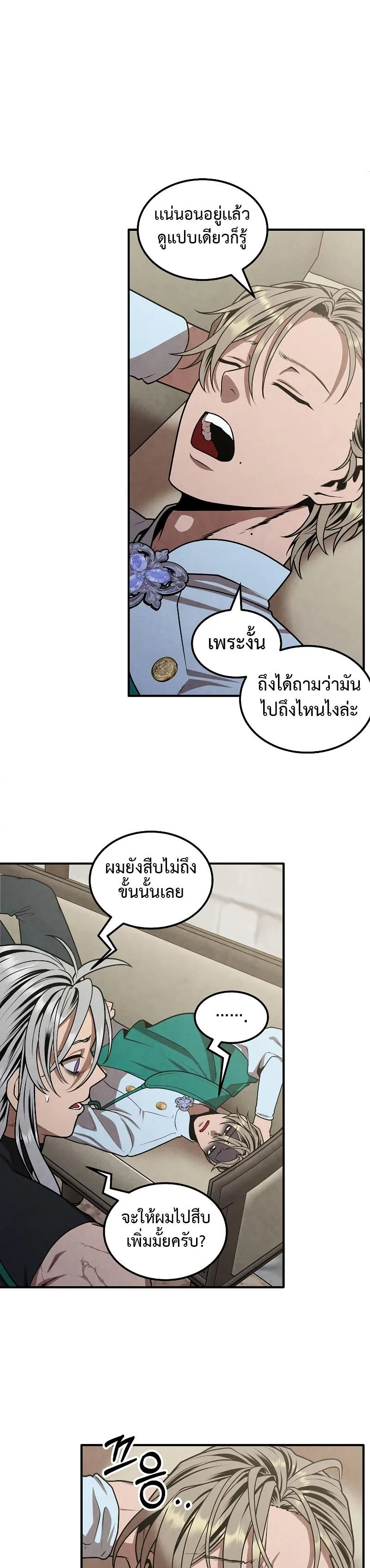 Legendary Youngest Son of the Marquis House ตอนที่ 81 หน้า 9