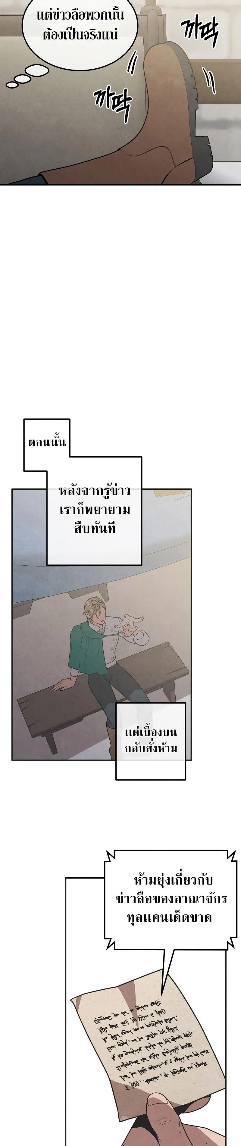 Legendary Youngest Son of the Marquis House ตอนที่ 82 หน้า 11