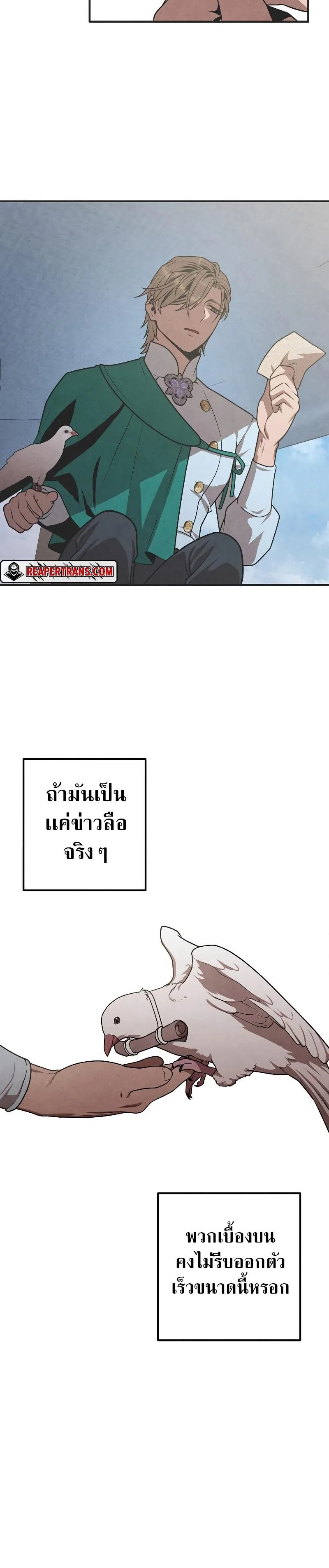Legendary Youngest Son of the Marquis House ตอนที่ 82 หน้า 12