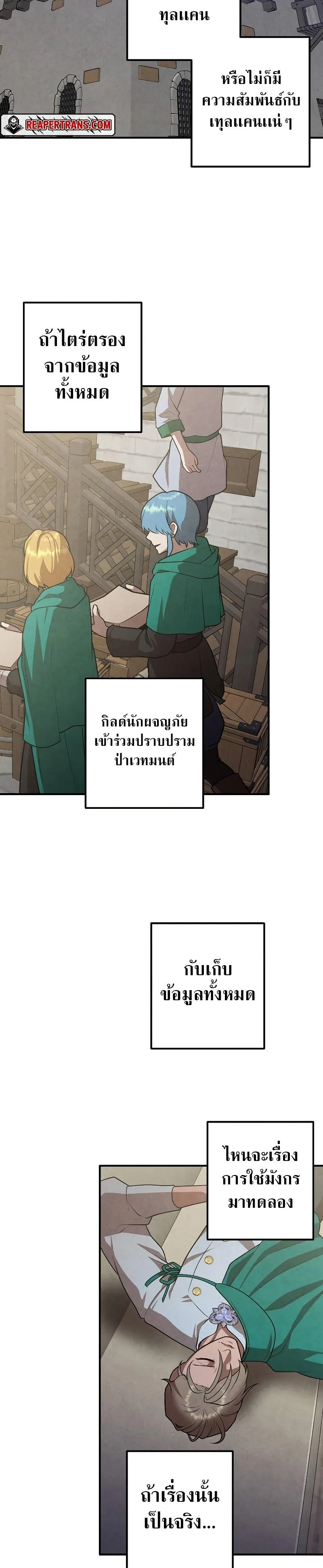 Legendary Youngest Son of the Marquis House ตอนที่ 82 หน้า 15