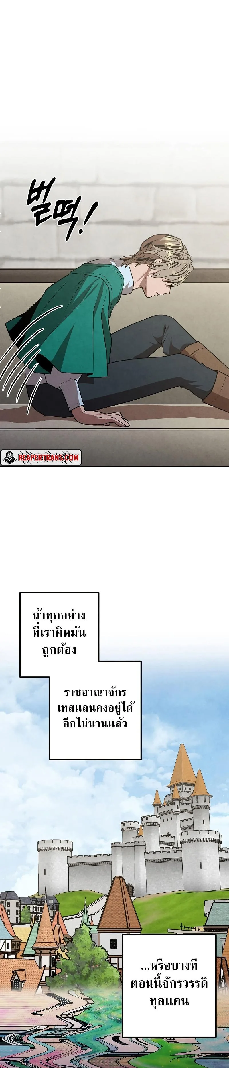 Legendary Youngest Son of the Marquis House ตอนที่ 82 หน้า 19