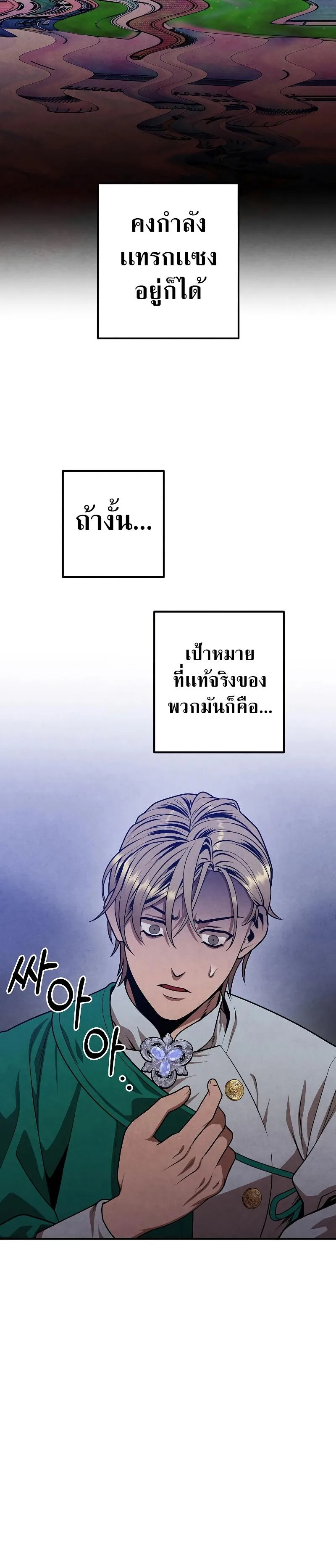 Legendary Youngest Son of the Marquis House ตอนที่ 82 หน้า 20