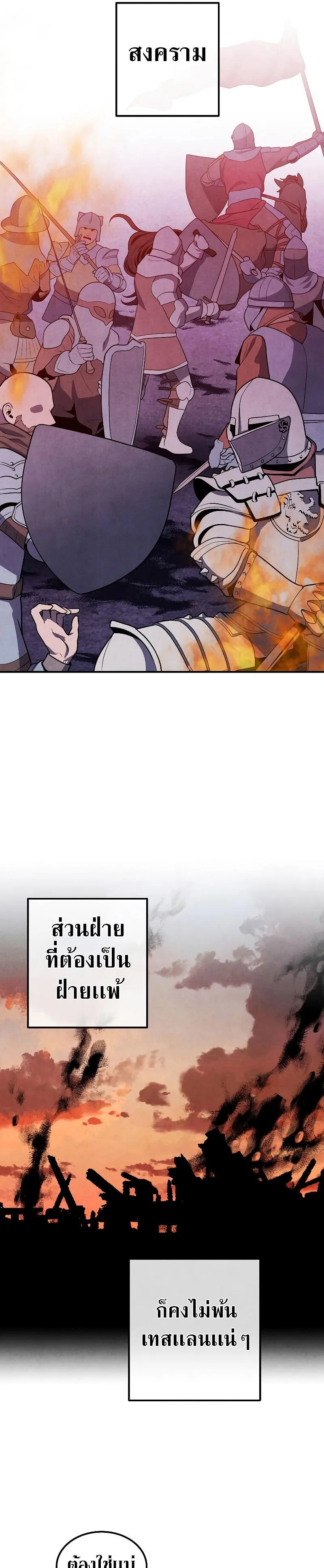 Legendary Youngest Son of the Marquis House ตอนที่ 82 หน้า 21