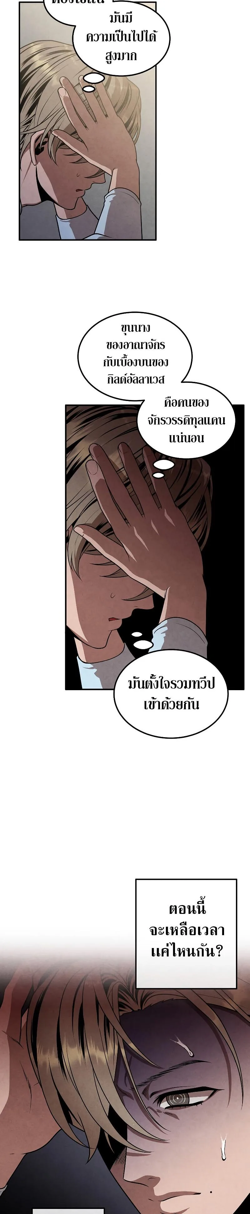 Legendary Youngest Son of the Marquis House ตอนที่ 82 หน้า 22