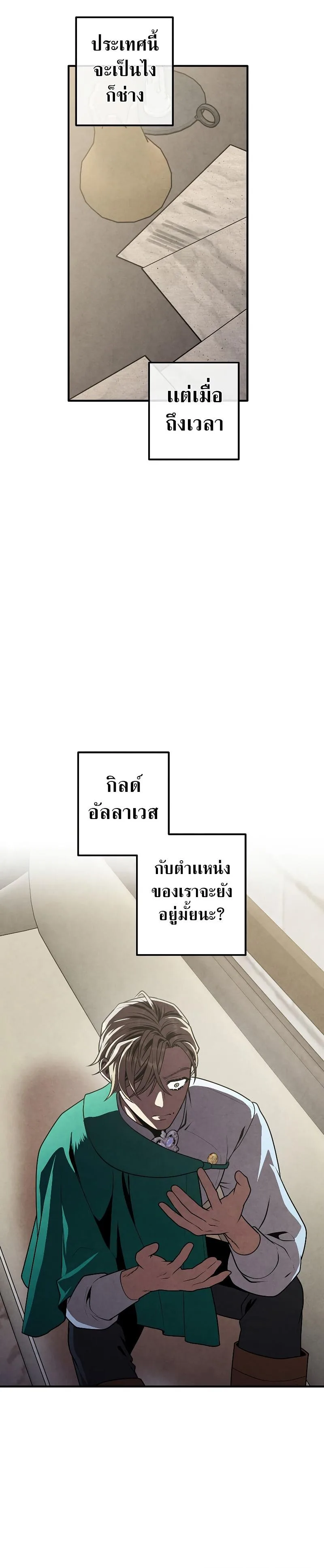 Legendary Youngest Son of the Marquis House ตอนที่ 82 หน้า 24
