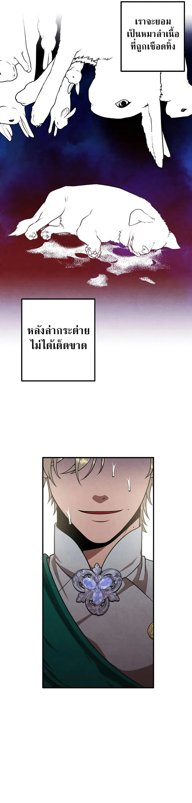Legendary Youngest Son of the Marquis House ตอนที่ 82 หน้า 25