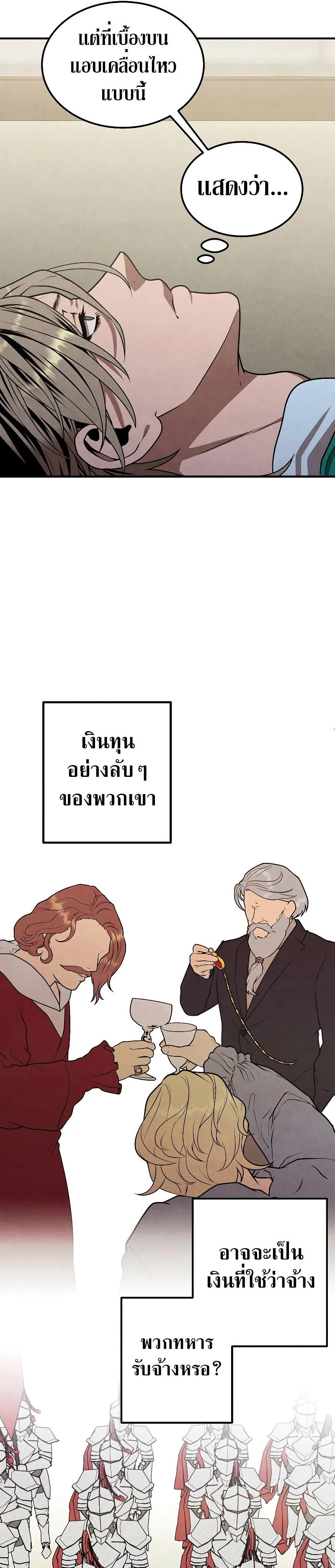 Legendary Youngest Son of the Marquis House ตอนที่ 82 หน้า 5