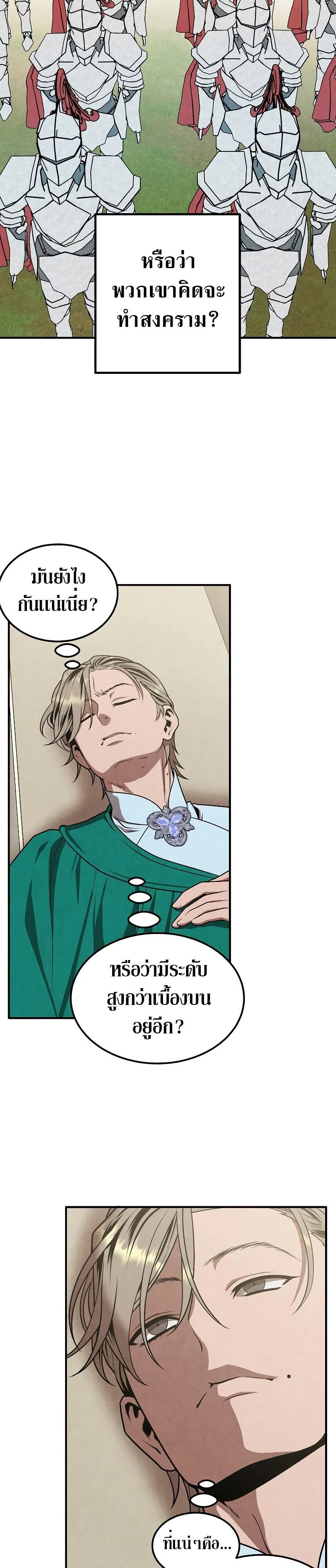 Legendary Youngest Son of the Marquis House ตอนที่ 82 หน้า 6