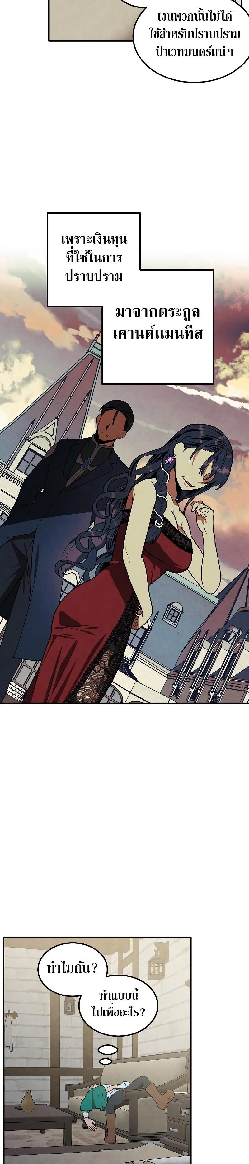 Legendary Youngest Son of the Marquis House ตอนที่ 82 หน้า 7