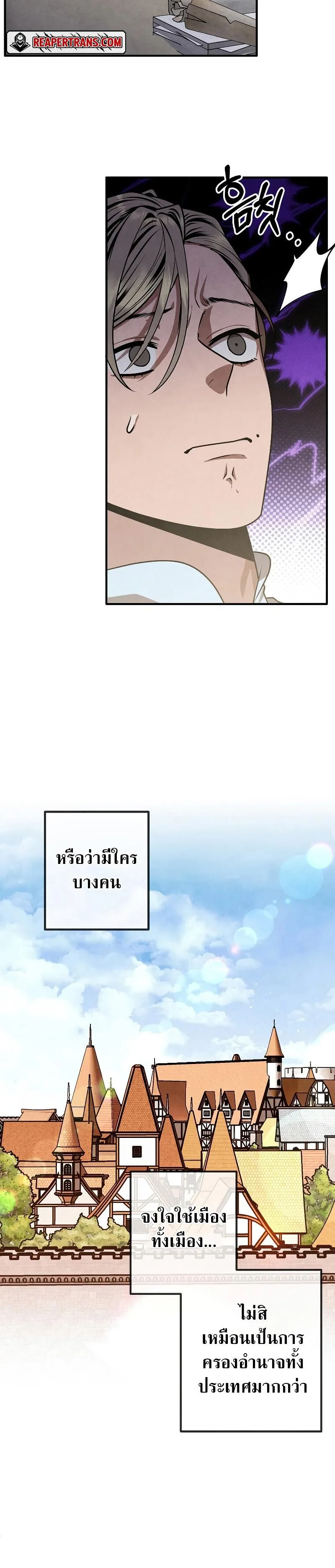 Legendary Youngest Son of the Marquis House ตอนที่ 82 หน้า 8