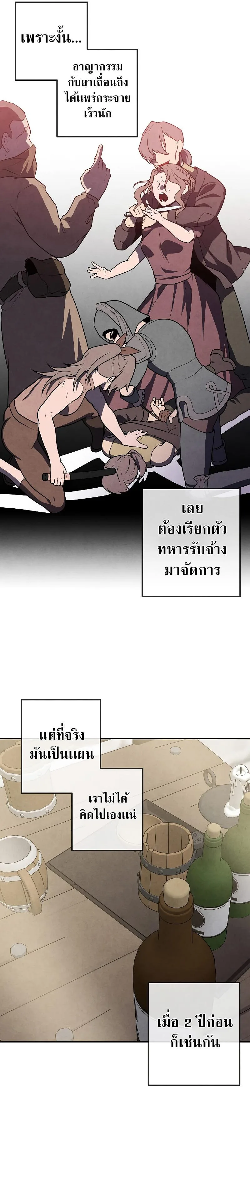 Legendary Youngest Son of the Marquis House ตอนที่ 82 หน้า 9