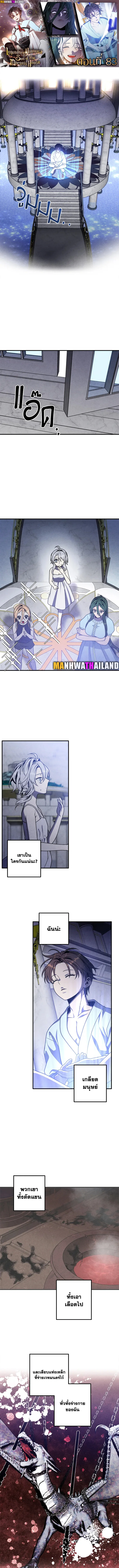 Legendary Youngest Son of the Marquis House ตอนที่ 83 หน้า 1