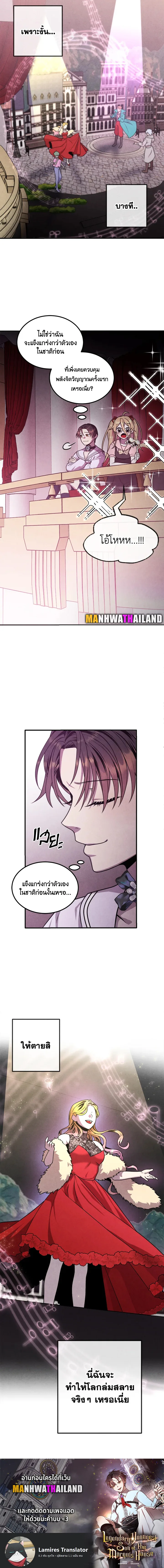 Legendary Youngest Son of the Marquis House ตอนที่ 83 หน้า 10
