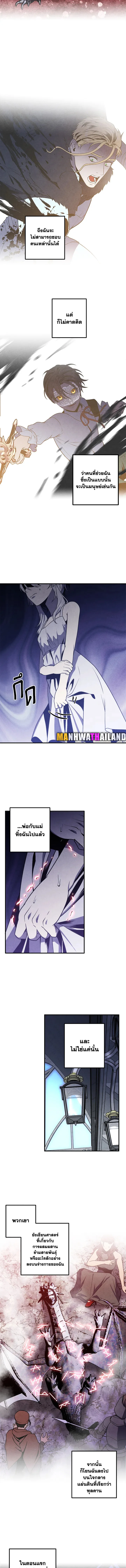 Legendary Youngest Son of the Marquis House ตอนที่ 83 หน้า 2