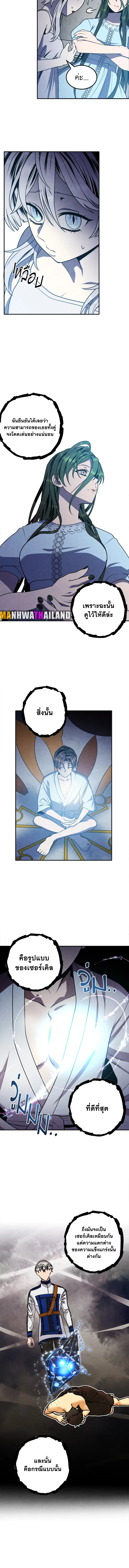 Legendary Youngest Son of the Marquis House ตอนที่ 83 หน้า 5