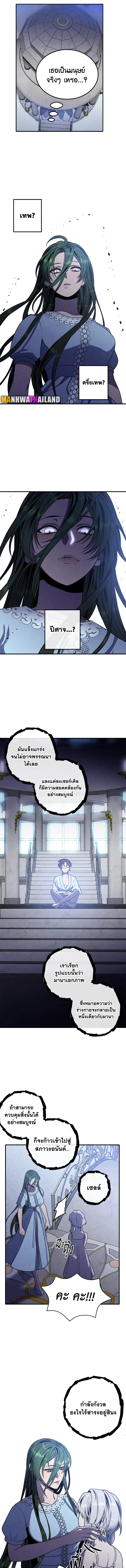 Legendary Youngest Son of the Marquis House ตอนที่ 83 หน้า 6
