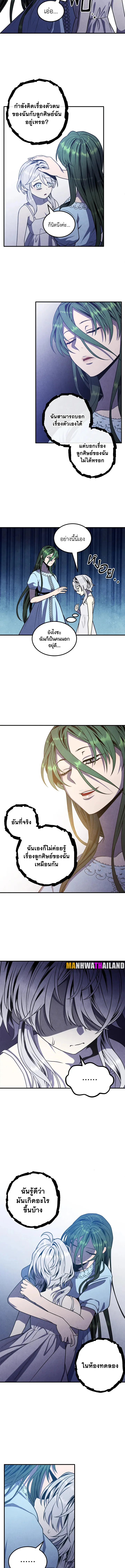 Legendary Youngest Son of the Marquis House ตอนที่ 83 หน้า 7