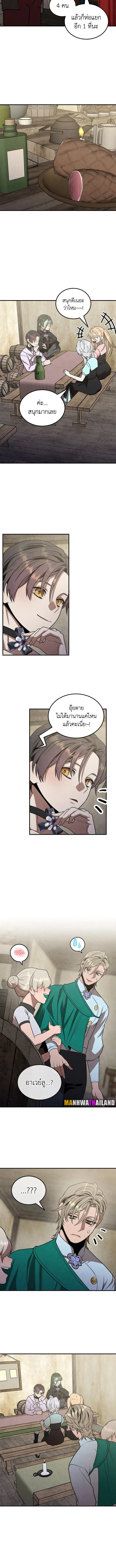 Legendary Youngest Son of the Marquis House ตอนที่ 84 หน้า 4