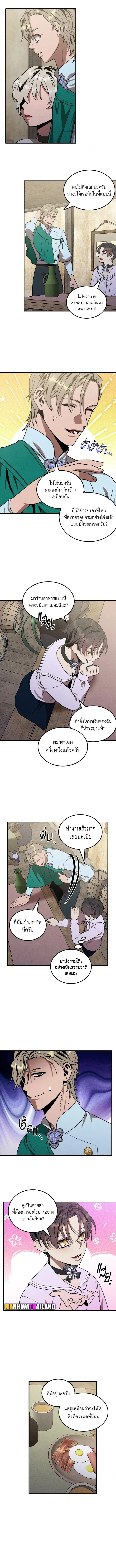 Legendary Youngest Son of the Marquis House ตอนที่ 84 หน้า 5