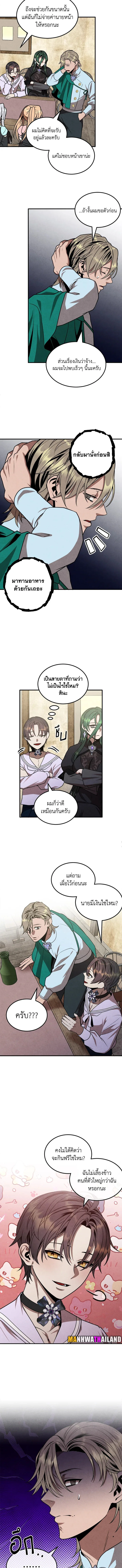 Legendary Youngest Son of the Marquis House ตอนที่ 84 หน้า 8