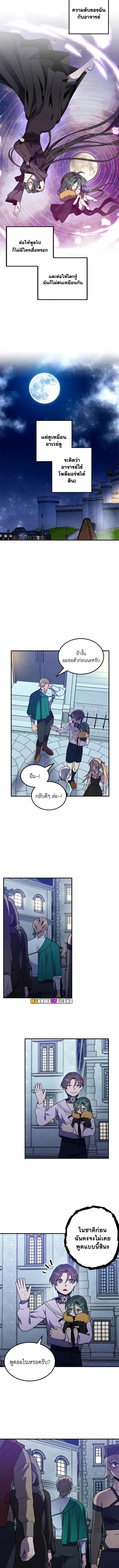Legendary Youngest Son of the Marquis House ตอนที่ 85 หน้า 7