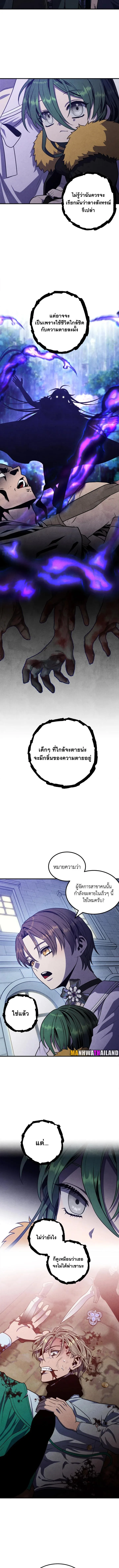 Legendary Youngest Son of the Marquis House ตอนที่ 85 หน้า 8