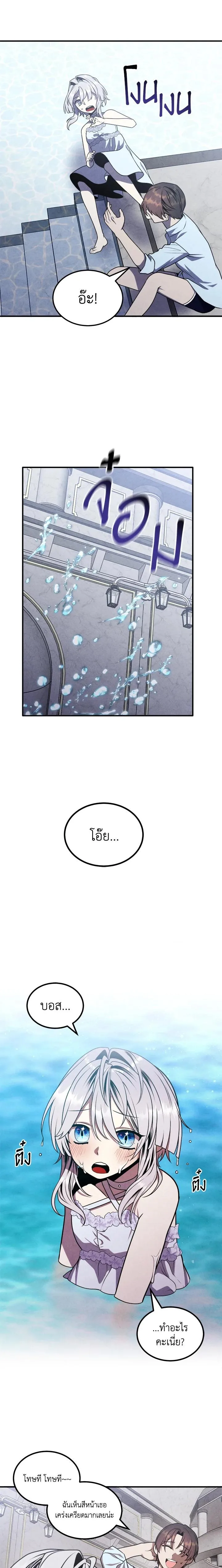 Legendary Youngest Son of the Marquis House ตอนที่ 86 หน้า 11