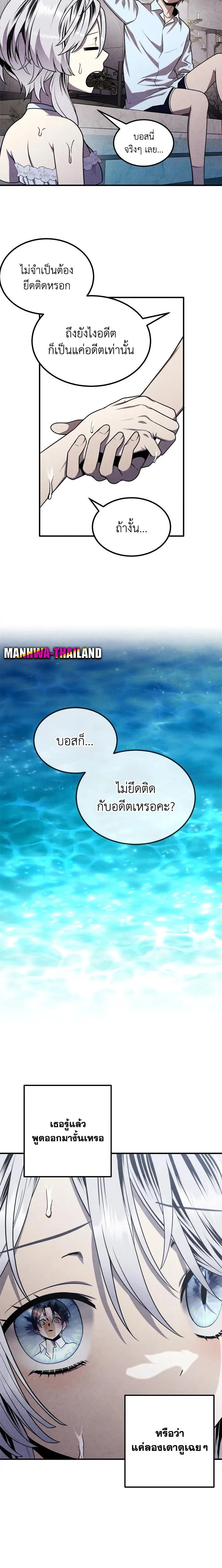 Legendary Youngest Son of the Marquis House ตอนที่ 86 หน้า 12