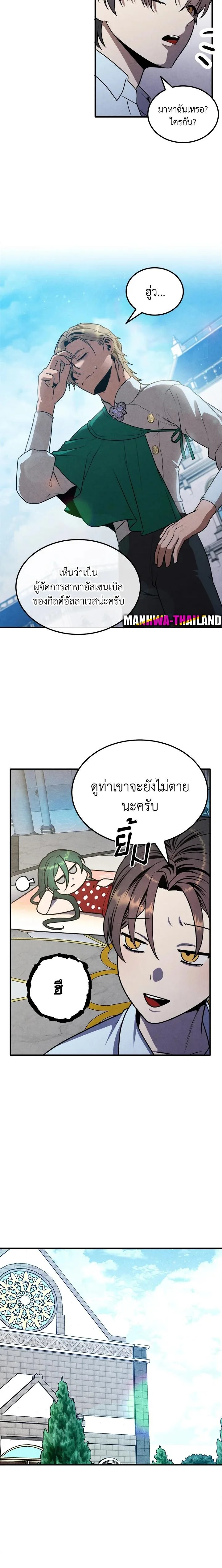 Legendary Youngest Son of the Marquis House ตอนที่ 86 หน้า 14