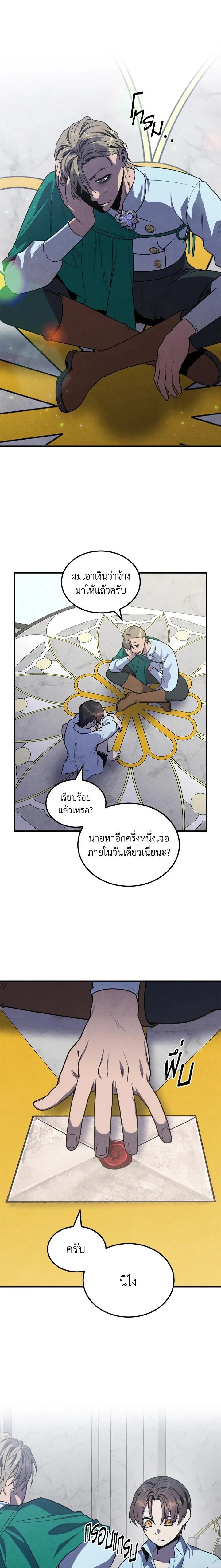 Legendary Youngest Son of the Marquis House ตอนที่ 86 หน้า 15