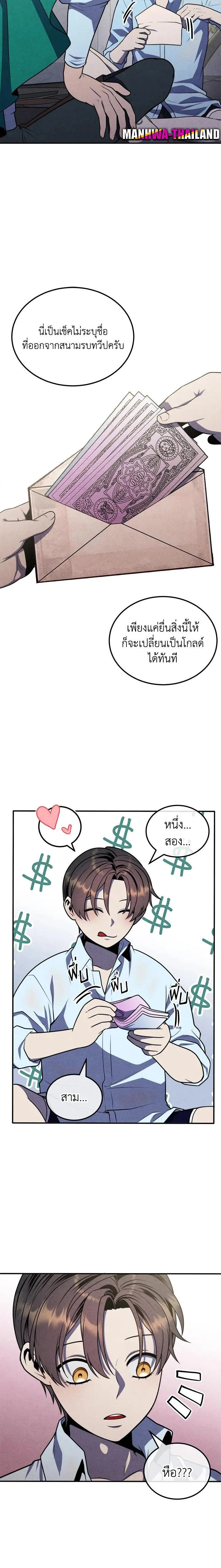 Legendary Youngest Son of the Marquis House ตอนที่ 86 หน้า 16