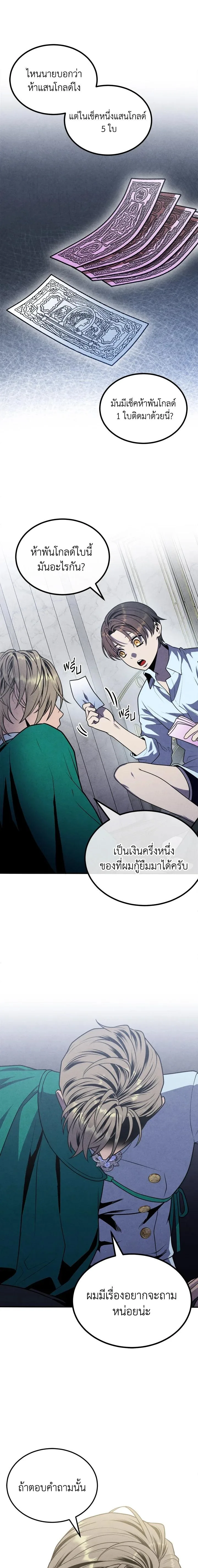 Legendary Youngest Son of the Marquis House ตอนที่ 86 หน้า 17