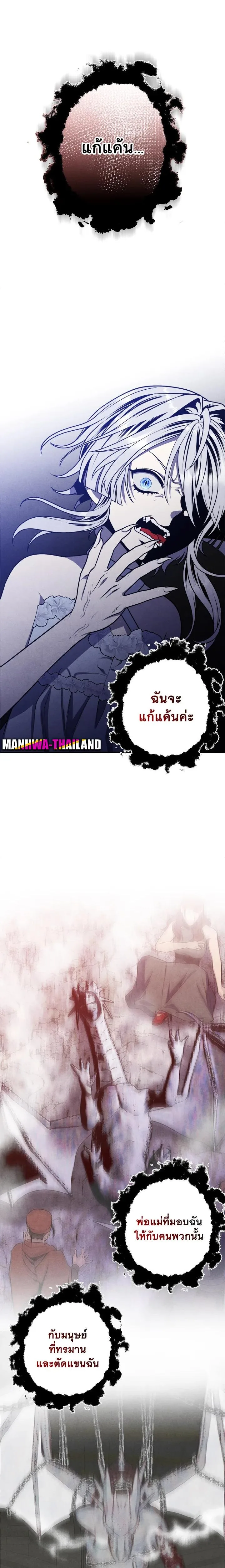 Legendary Youngest Son of the Marquis House ตอนที่ 86 หน้า 4