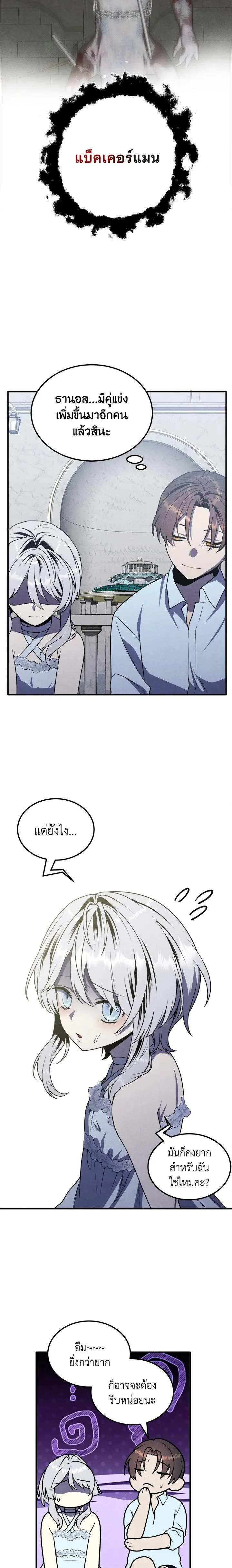 Legendary Youngest Son of the Marquis House ตอนที่ 86 หน้า 5