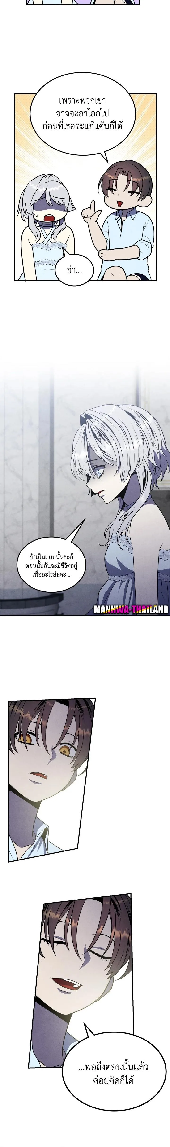 Legendary Youngest Son of the Marquis House ตอนที่ 86 หน้า 6