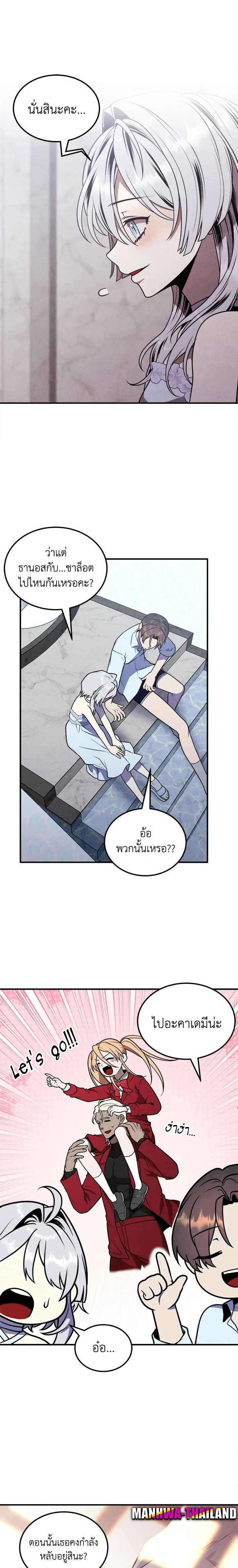 Legendary Youngest Son of the Marquis House ตอนที่ 86 หน้า 7