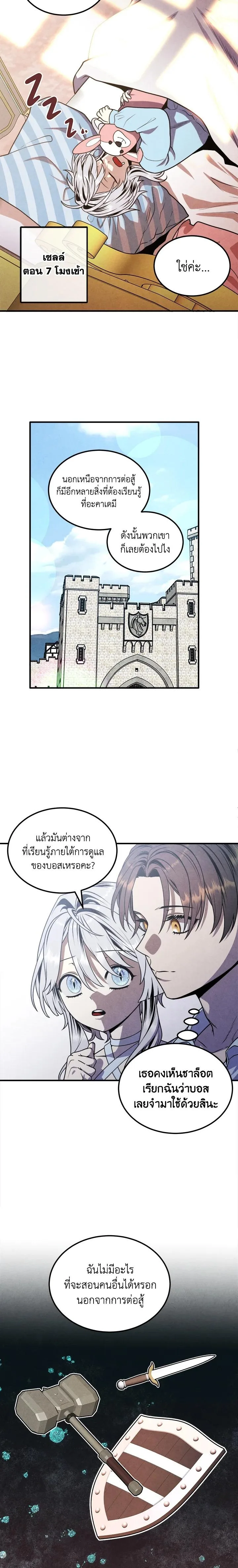 Legendary Youngest Son of the Marquis House ตอนที่ 86 หน้า 8