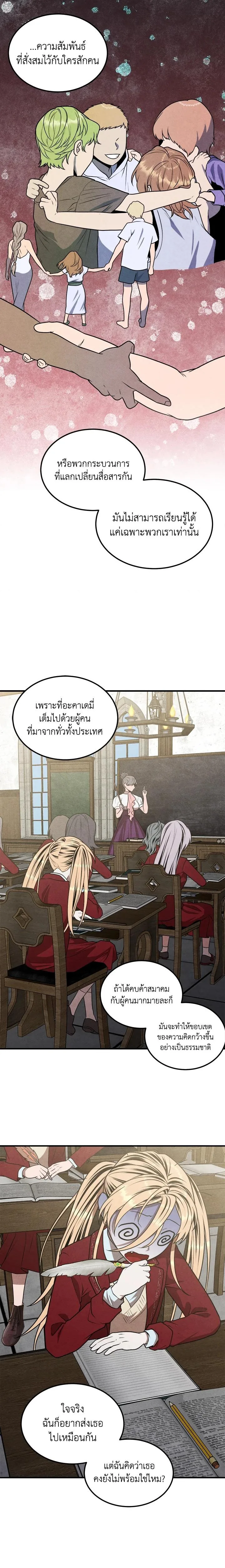 Legendary Youngest Son of the Marquis House ตอนที่ 86 หน้า 9