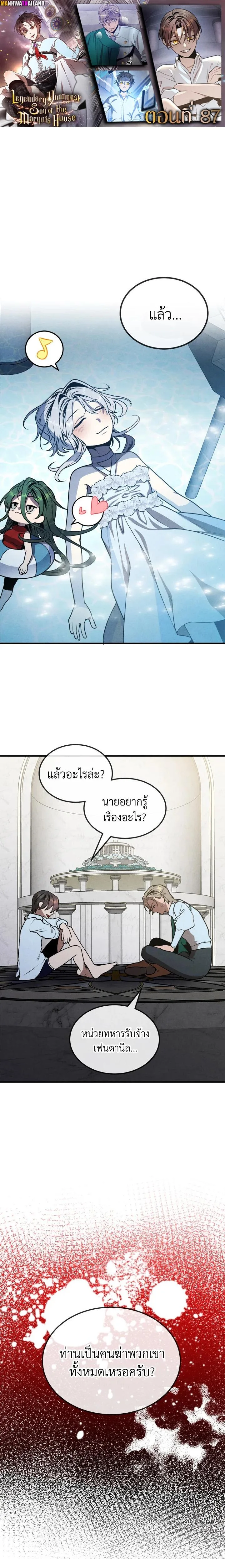 Legendary Youngest Son of the Marquis House ตอนที่ 87 หน้า 1