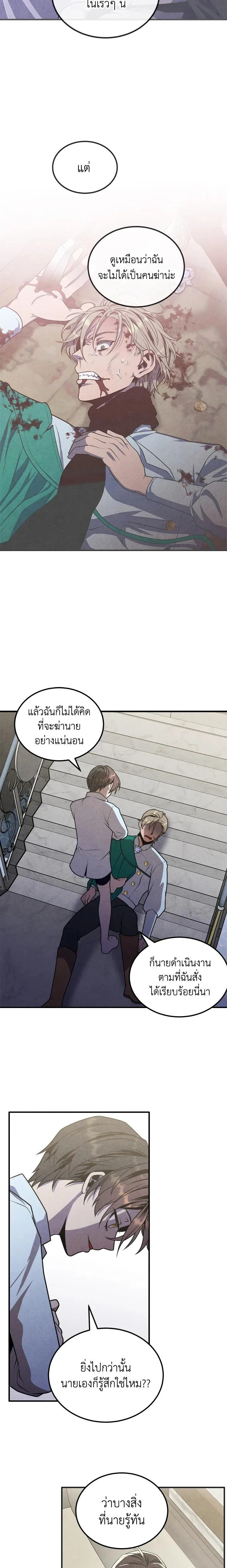 Legendary Youngest Son of the Marquis House ตอนที่ 87 หน้า 10